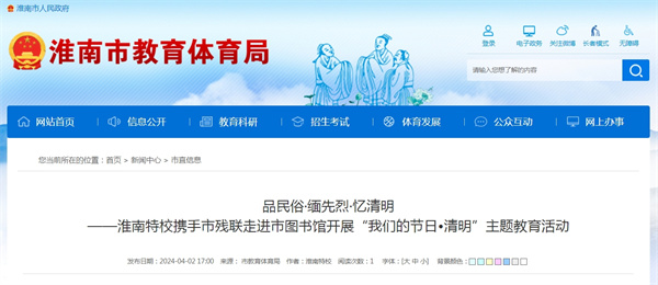 淮南特校攜手市殘聯(lián)走進(jìn)市圖書館開展“我們的節(jié)日•清明”主題教育活動(dòng)