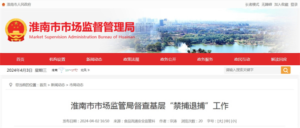 淮南市市場(chǎng)監(jiān)管局督查基層“禁捕退捕”工作