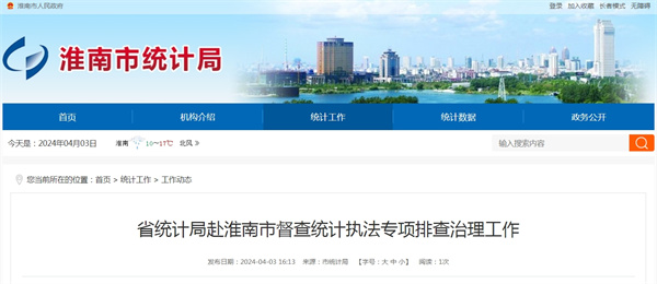 省統(tǒng)計(jì)局赴淮南市督查統(tǒng)計(jì)執(zhí)法專項(xiàng)排查治理工作