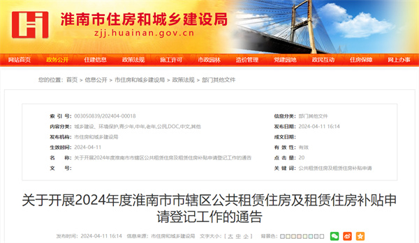 事關公租房、租房補貼！淮南發布重要通告！