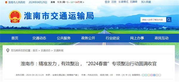 淮南市：精準(zhǔn)發(fā)力，有效整治，“2024春雷”專項(xiàng)整治行動(dòng)圓滿收官.jpg