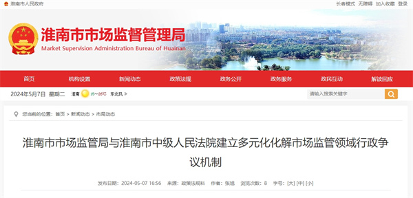 淮南市市場監管局與淮南市中級人民法院建立多元化化解市場監管領域行政爭議機制.jpg