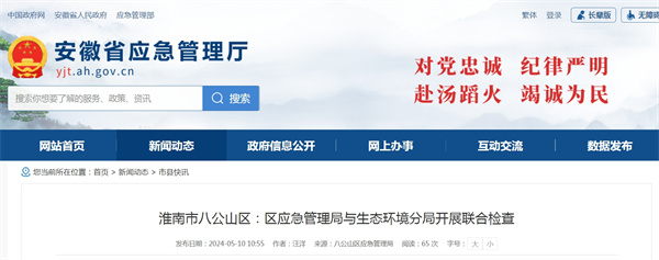 淮南市八公山區(qū)應急管理局與生態(tài)環(huán)境分局開展聯(lián)合檢查