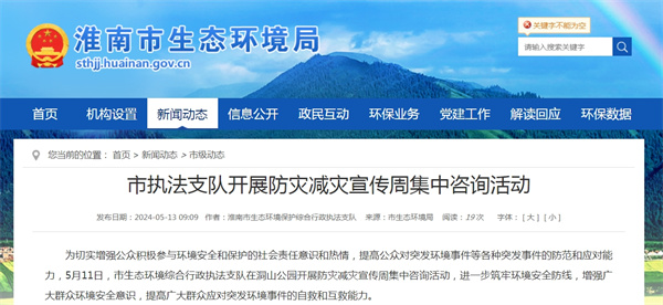 淮南市執(zhí)法支隊開展防災減災宣傳周集中咨詢活動