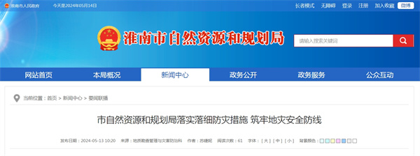 淮南市自然資源和規(guī)劃局落實落細防災措施 筑牢地災安全防線
