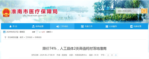 降價74%，人工晶體2類高值耗材落地淮南.jpg