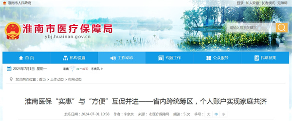 淮南醫(yī)保“實惠”與“方便”互促并進(jìn)——省內(nèi)跨統(tǒng)籌區(qū)，個人賬戶實現(xiàn)家庭共濟(jì)