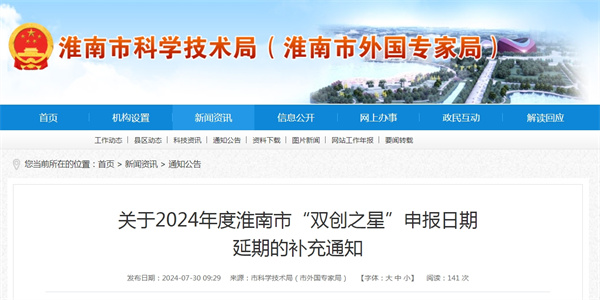 關于2024年度淮南市“雙創(chuàng)之星”申報日期.jpg