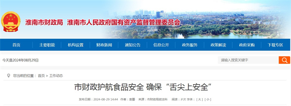 市財政護航食品安全 確保“舌尖上安全”.jpg