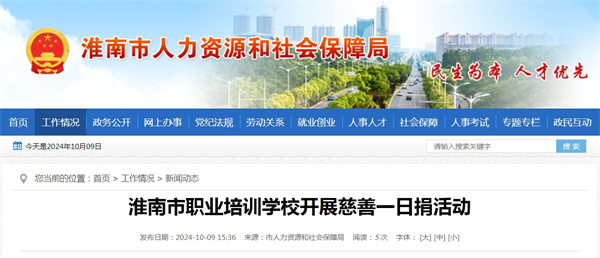 淮南市職業(yè)培訓(xùn)學(xué)校開展慈善一日捐活動(dòng).jpg