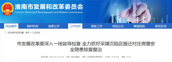 市發展改革委深入一線督導檢查 全力抓好采煤沉陷區搬遷村莊房屋安全隱患排查整治.jpg