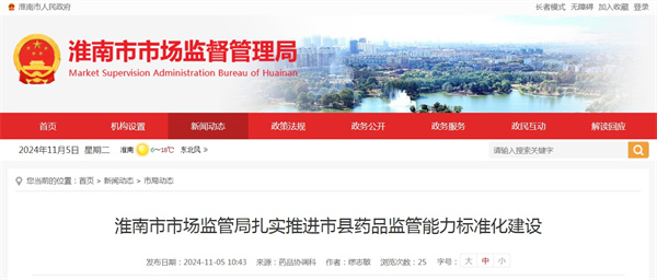 淮南市市場監管局扎實推進市縣藥品監管能力標準化建設
