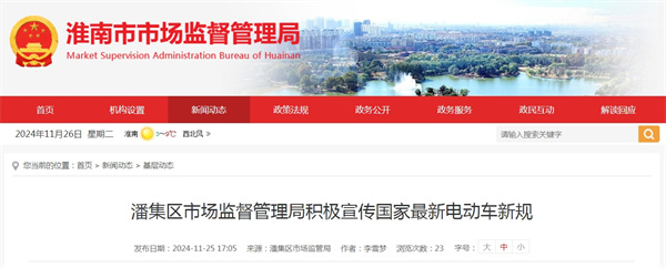 潘集區市場監督管理局積極宣傳國家最新電動車新規.jpg
