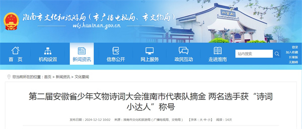 第二屆安徽省少年文物詩(shī)詞大會(huì)淮南市代表隊(duì)摘金 兩名選手獲“詩(shī)詞小達(dá)人”稱號(hào)