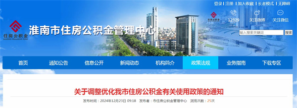 關于調整優(yōu)化我市住房公積金有關使用政策的通知.jpg
