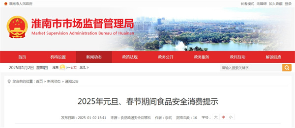 2025年元旦、春節期間食品安全消費提示.jpg