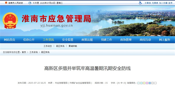 高新區多措并舉筑牢高溫暑期汛期安全防線.jpg