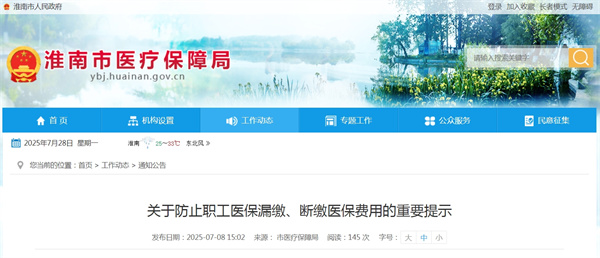 關于防止職工醫保漏繳、斷繳醫保費用的重要提示.jpg