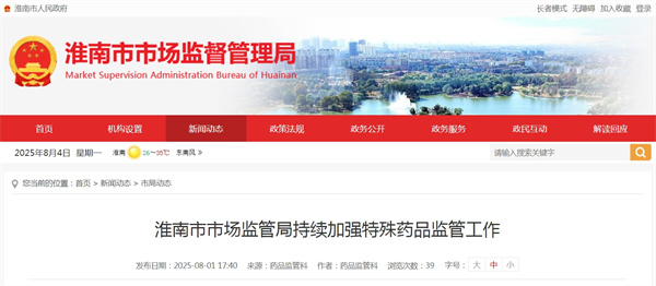 淮南市市場監管局持續加強特殊藥品監管工作.jpg