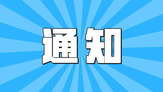淮南淮耕路第一階段封閉施工公告