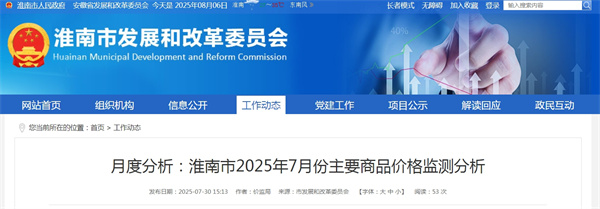 淮南市2025年7月份主要商品價格監測分析.jpg