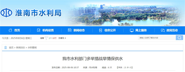 淮南市水利部門多舉措戰旱情保供水