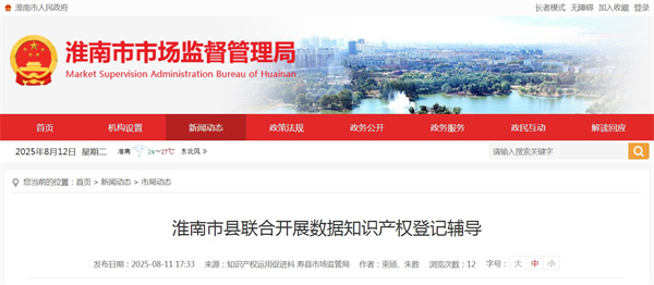 淮南市縣聯合開展數據知識產權登記輔導.jpg