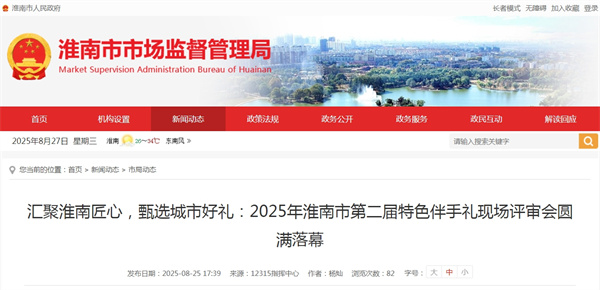 2025年淮南市第二屆特色伴手禮現場評審會圓滿落幕