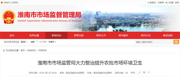 淮南市市場監管局大力整治提升農批市場環境衛生