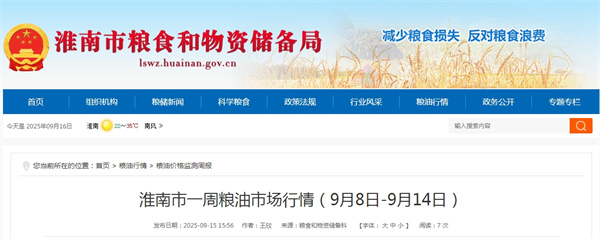 淮南市一周糧油市場行情（9月8日-9月14日）.jpg