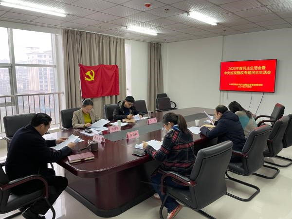 淮南市地方金融監(jiān)管局黨組召開2020年度民主生活會(huì)暨中央巡視整改專題民主生活會(huì)