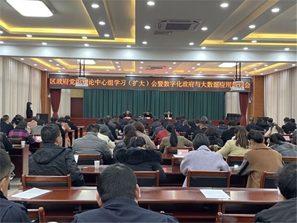 淮南：區(qū)政府黨組理論學習中心組（擴大）會暨數(shù)字化政府與大數(shù)據應用培訓會召開