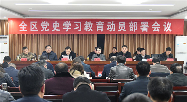 淮南：毛集區(qū)召開黨史學習教育動員部署大會