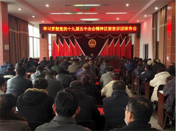 淮南：學習貫徹黨的十九屆五中全會精神區(qū)委宣講團走進蘆集鎮(zhèn)