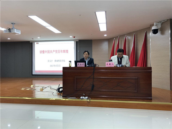 淮南三和鎮召開黨史教育輔導會
