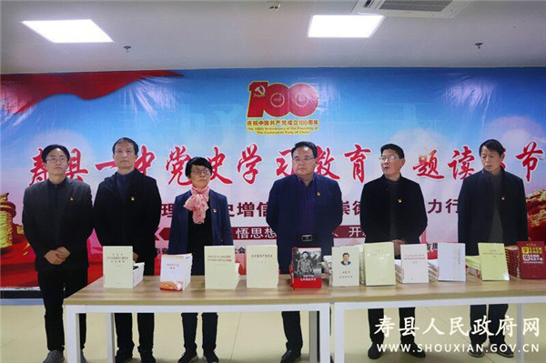 淮南壽縣一中舉行黨史學(xué)習(xí)教育主題讀書(shū)節(jié)開(kāi)幕式暨“學(xué)黨史 強(qiáng)信念 跟黨走”圖書(shū)圖片展